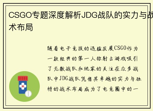 CSGO专题深度解析JDG战队的实力与战术布局
