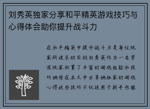 刘秀英独家分享和平精英游戏技巧与心得体会助你提升战斗力